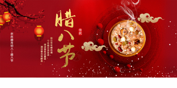 传统节日美食红色腊八节GIF高清图片