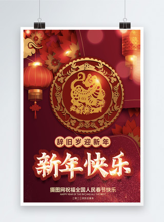虎年大吉创意新年贺卡风虎年春节新年快乐创意海报模板