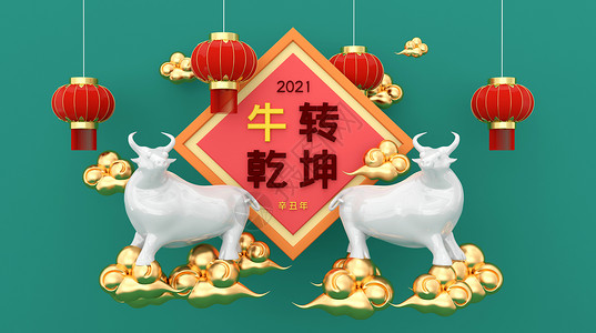 山羊插画2021牛年场景设计图片