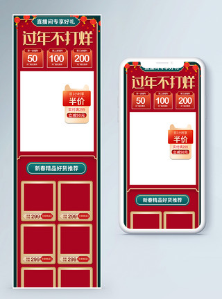 商品页过年不打烊电商直播产品列表页长图模板
