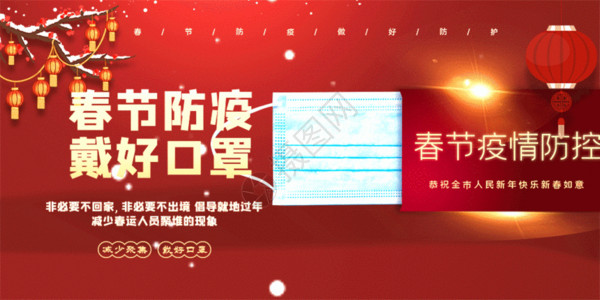 红色色背景海报色春节疫情防控展板GIF高清图片