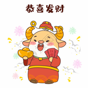 牛年吉祥物恭喜发财GIF高清图片