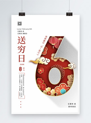 农历初五2022虎年正月红色创意宣传海报模板