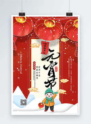 传统节日元宵节红色手绘风元宵节海报模板