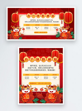 中国风牛年电商春节放假通知banner模板