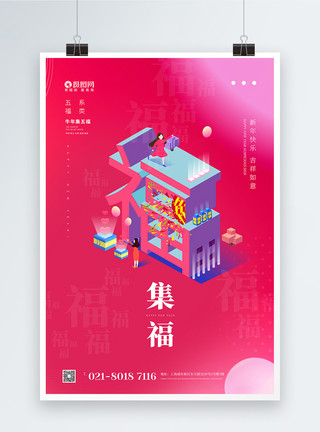 粉色艺术字立体福字体设计新年集五福新年海报模板
