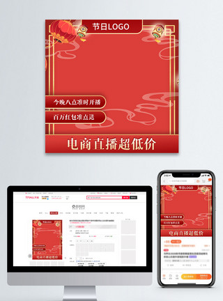 新春主图闹元宵新春电商直播预告主图模板