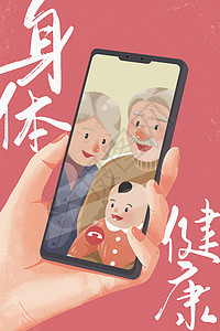 疫情海报背景春节不回家与父母视频通话插画