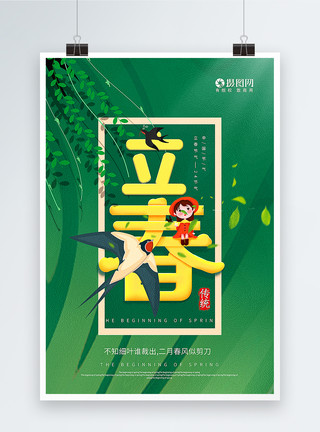 剪刀海报绿色清新立春节气海报模板