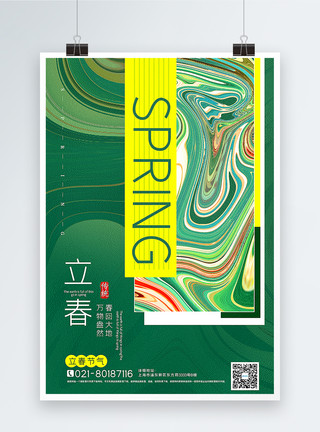 春天艺术元素背景绿色艺术纹理立春节气海报模板