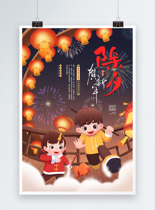 新年贺岁图片插画喜庆插画风除夕贺新年宣传海报模板