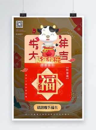 创意中国风牛年集五福海报展板创意国潮风和谐福牛年集五福系列海报模板
