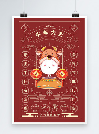 竹碗牛年元宵节海报模板