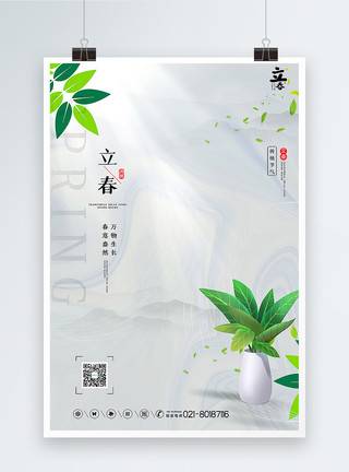 阳光绿植清新简约立春节气海报模板