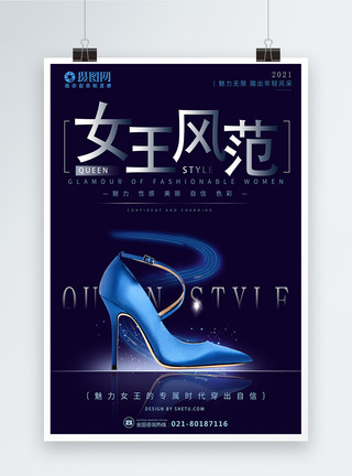 性感鞋蓝色性感女王风范高跟鞋海报模板