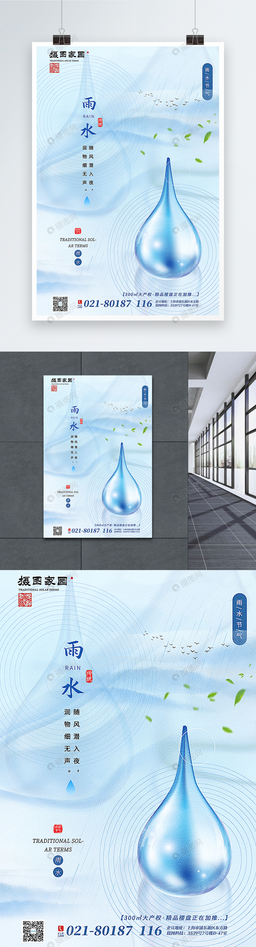浅蓝色清新雨水节气海报图片