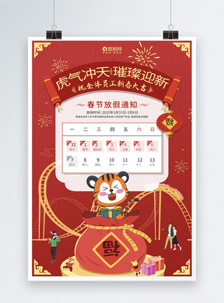 虎年贺年手绘插画风2022年春节放假通知宣传海报模板