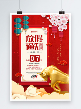 财神牛红色喜庆2021年春节放假通知宣传海报模板