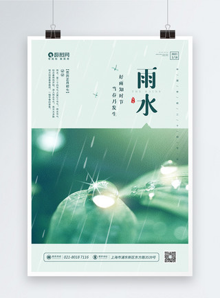 绿叶水珠简约二十四节气之雨水宣传海报模板