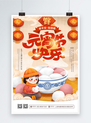 洛阳宫灯手绘风正月十五元宵节宣传海报模板