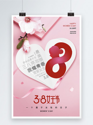 粉色口红粉色创意时尚大气38妇女节海报模板