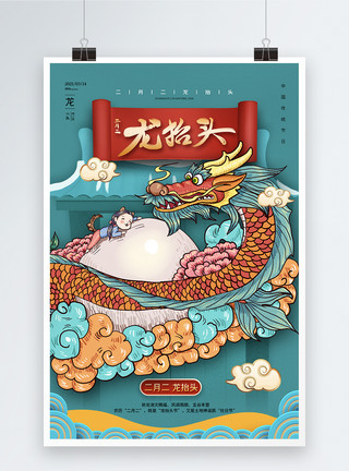 中华第一龙创意时尚大气国潮风二月二龙抬头节日海报模板