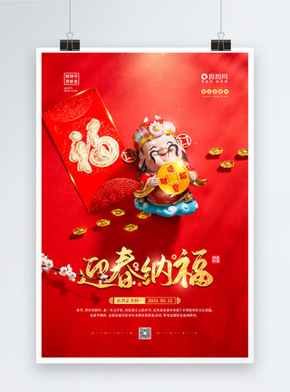 元宝红包兔子红色喜庆迎春纳福春节宣传海报模板