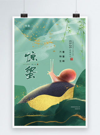 青蛙跳水鎏金风时尚大气24节气之惊蛰海报模板