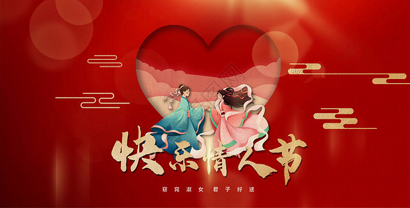 中式情人节海报背景图片