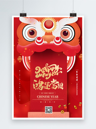新年鸿运春节舞狮鸿运当头宣传海报模板
