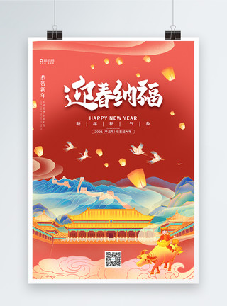 牛年2021北京福牛送福迎春纳福新年海报模板