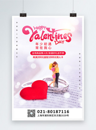浪漫爱情唯微距小人214情人节促销海报模板
