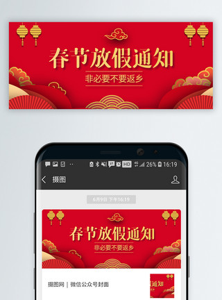 春节新年放假春节放假通知微信公众号封面模板