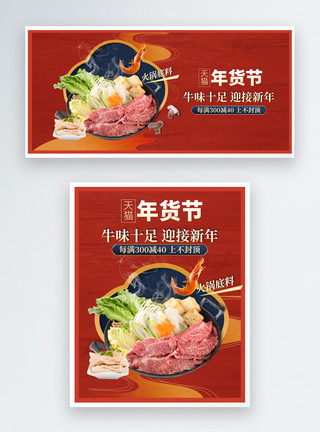 火锅食材酥肉淘宝年货节火锅促销喜庆banner模板