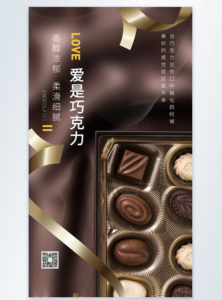 礼盒巧克力简约时尚美食摄影图海报模板