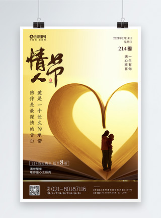 拥抱在一起浪漫爱心情人节快乐海报模板