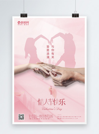 求婚戒指粉色钻戒情人节快乐海报模板