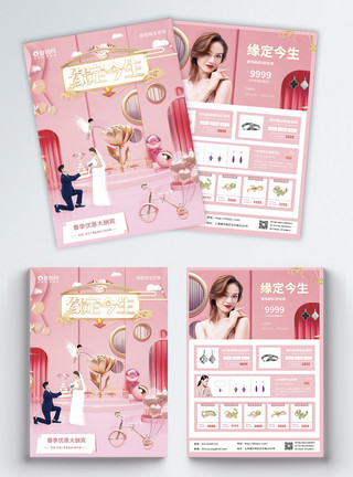 情人节单页剪纸风粉色缘定今生情人节促销珠宝店宣传单模板