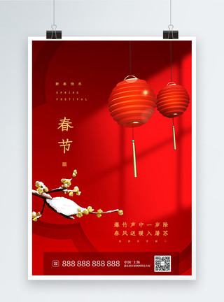 迎新春传统喜庆简约喜庆欢度春节传统节日海报模板