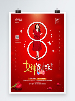 蝴蝶玫瑰三八女神节快乐促销宣传海报模板