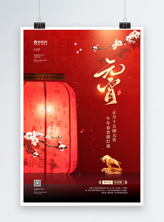 家人吃米饭正月十五元宵节猜灯谜宣传海报模板