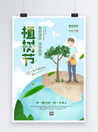 手绘小树3.12植树节公益宣传海报模板