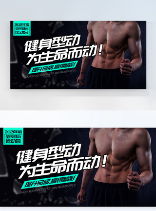 一个男人健身型动横板摄影图海报模板