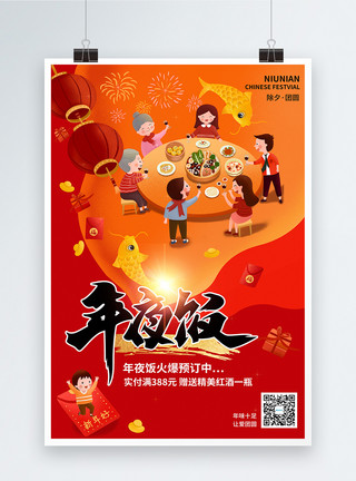 老北京火锅插画红色插画风年夜饭预订海报模板