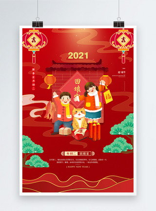 热闹新年农历正月初二回娘家节日宣传海报模板
