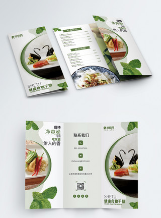 绿色薄荷餐饮菜单三折页模板