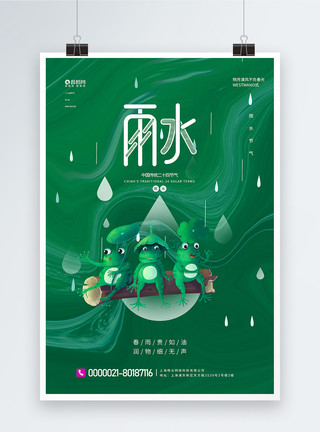 一只绿色青蛙绿色简约二十四节气雨水海报模板
