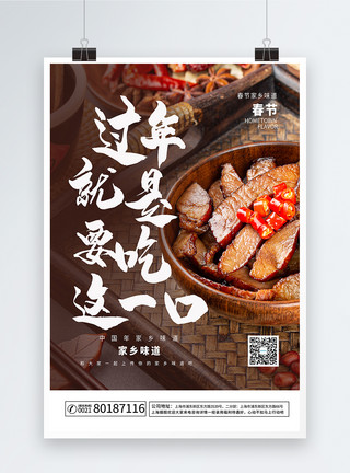 家乡的味道中国年家乡味道美食推荐海报模板