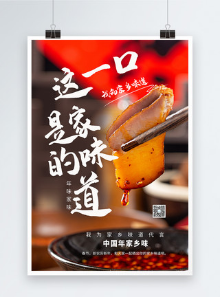 中国特色菜春节美食推荐海报模板