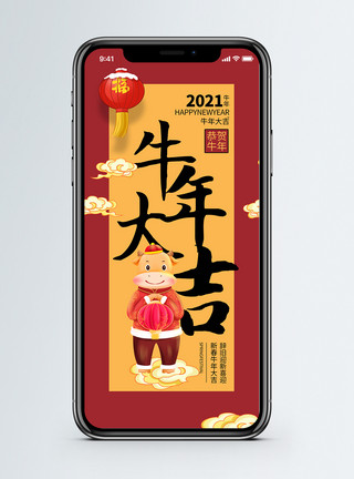 春节快乐banner牛年大吉手机海报配图模板